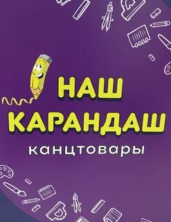 Канцтовары карандаш набережные челны