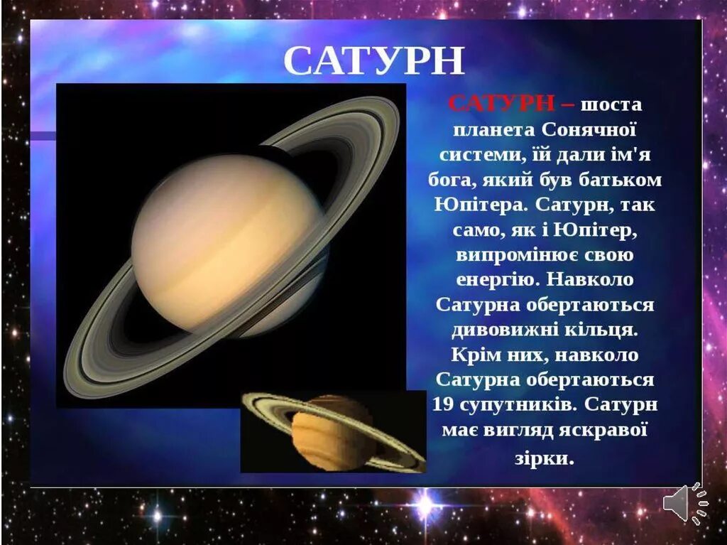 Шагая в будущее помни о планете презентация. Сонячна система. Сатурн (Планета). Сатурн Планета солнечной системы. Сатурн Планета презентация.