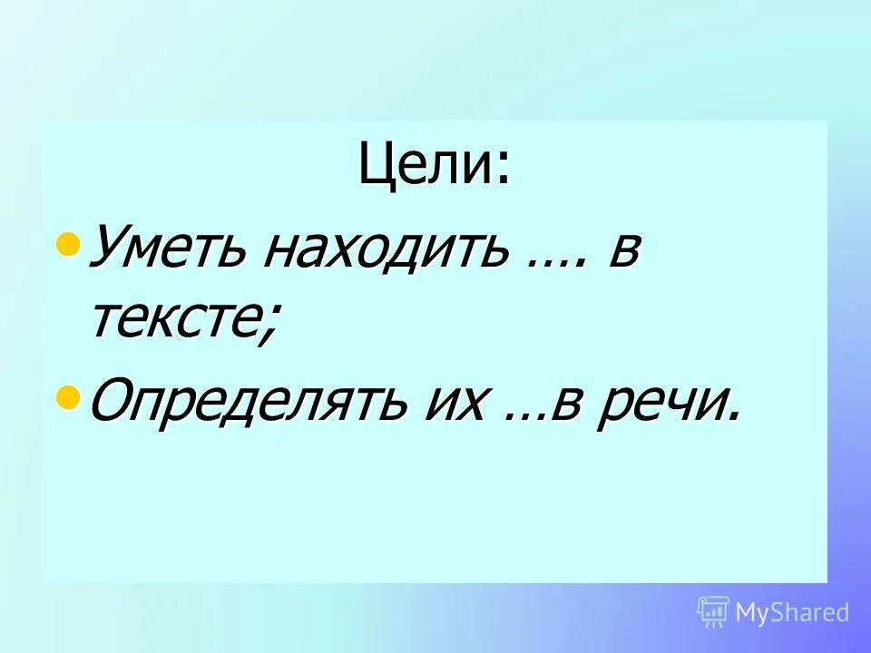 Она не умеет текст. Умел слова. Умевшем находить. Умеет слово.