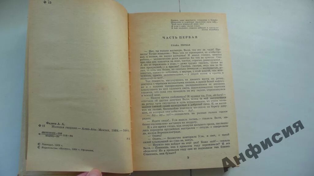 Фадеев а. "молодая гвардия". Молодая гвардия Фадеев обложка. Книга Фадеева молодая гвардия 1977 год. Фадеев молодая гвардия краткое содержание по главам