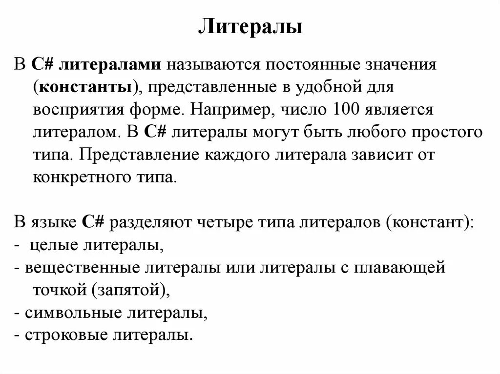 Литерал дата. Литерал это в программировании. что такое литерал в c++. литерал с плавающей точкой. числовые литералы.
