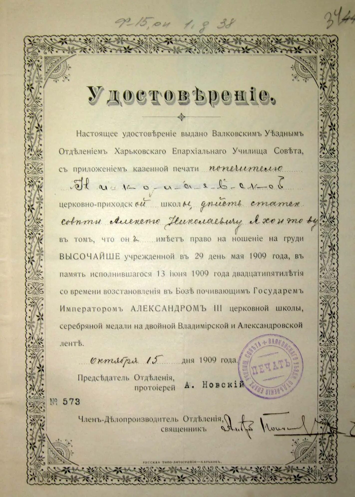 Меморандум пакт нота верительная грамота. Диплом дворянина. родовая грамота. дворянская грамота. родовые грамоты.