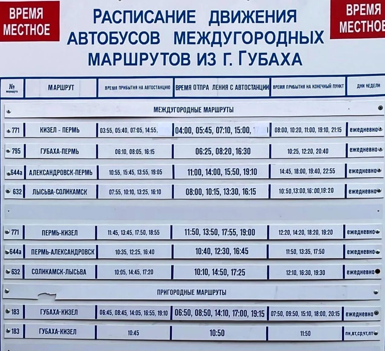 Автобус пермь губаха сегодня