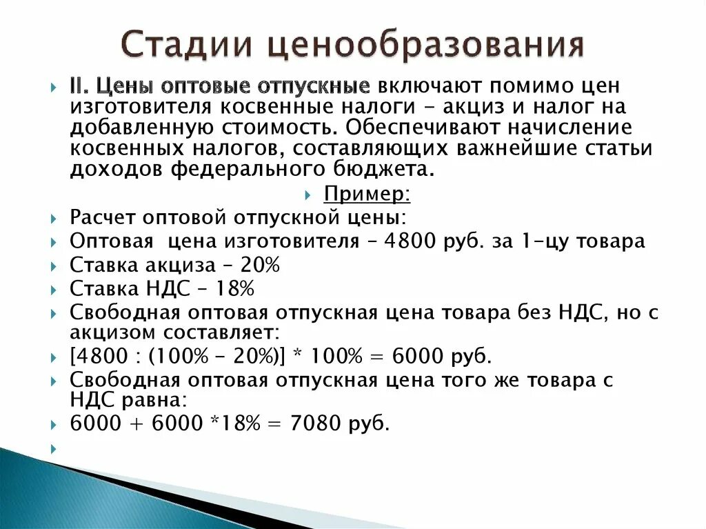 Оптовая Отпускная цена рассчитывается как. Расчет оптовой цены. Рассчитать оптовую и отпускную цену. Этапы формирования цены. Сколько стоит этап