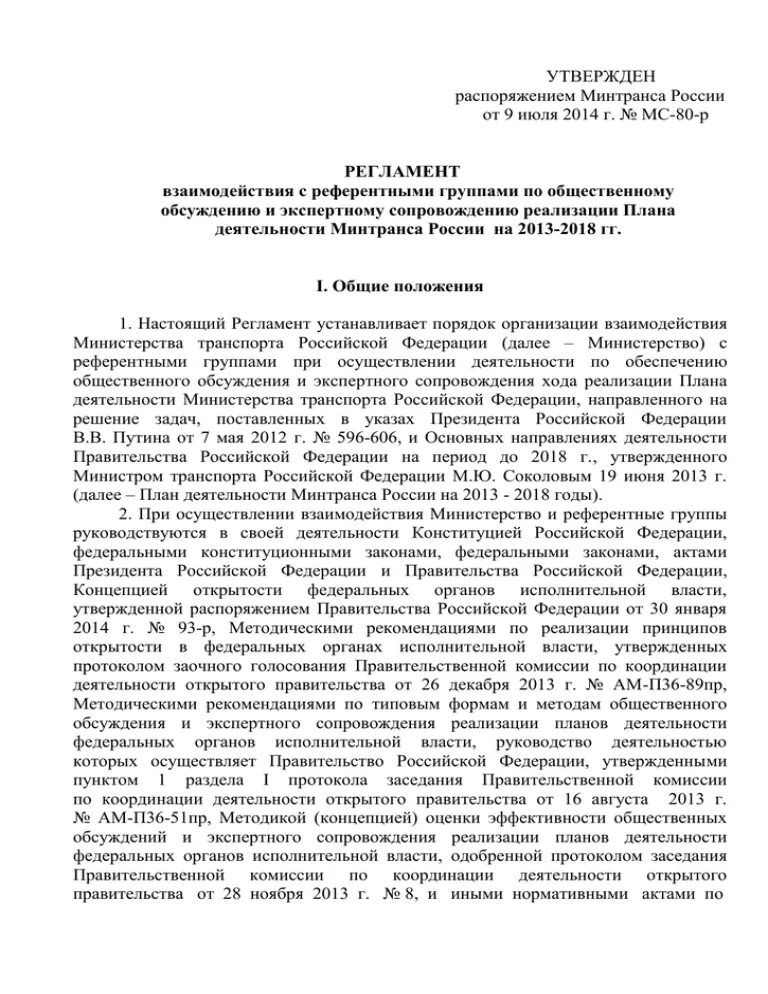 Приказ минтранса 368. Приказы Минтранса по автотранспорту. Приказ Минтранса № 22. Характеристика Министерства транспорта. План мероприятий приказ Минтранса.