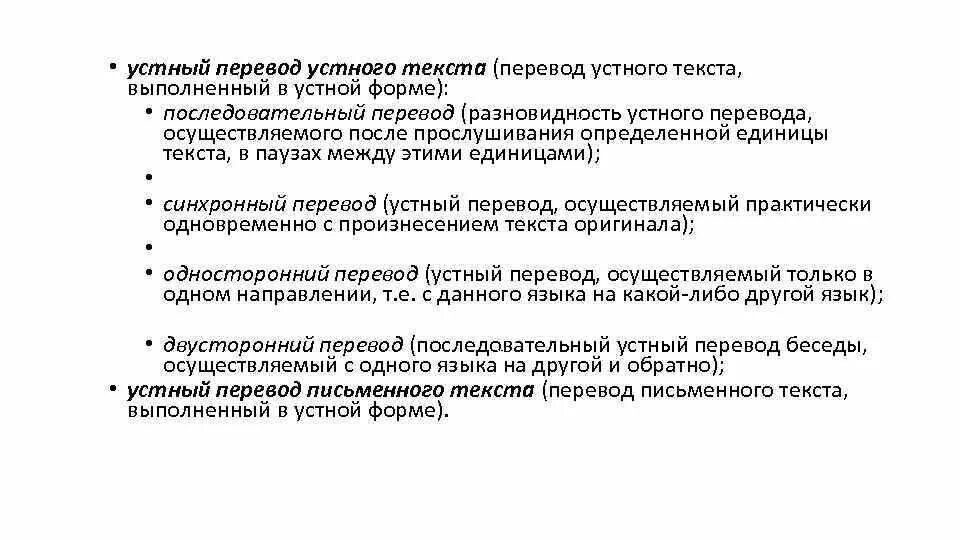 Устный перевод письменного текста. Виды устного перевода. подвиды устного перевода. устный и письменный переводчик. устный текст.