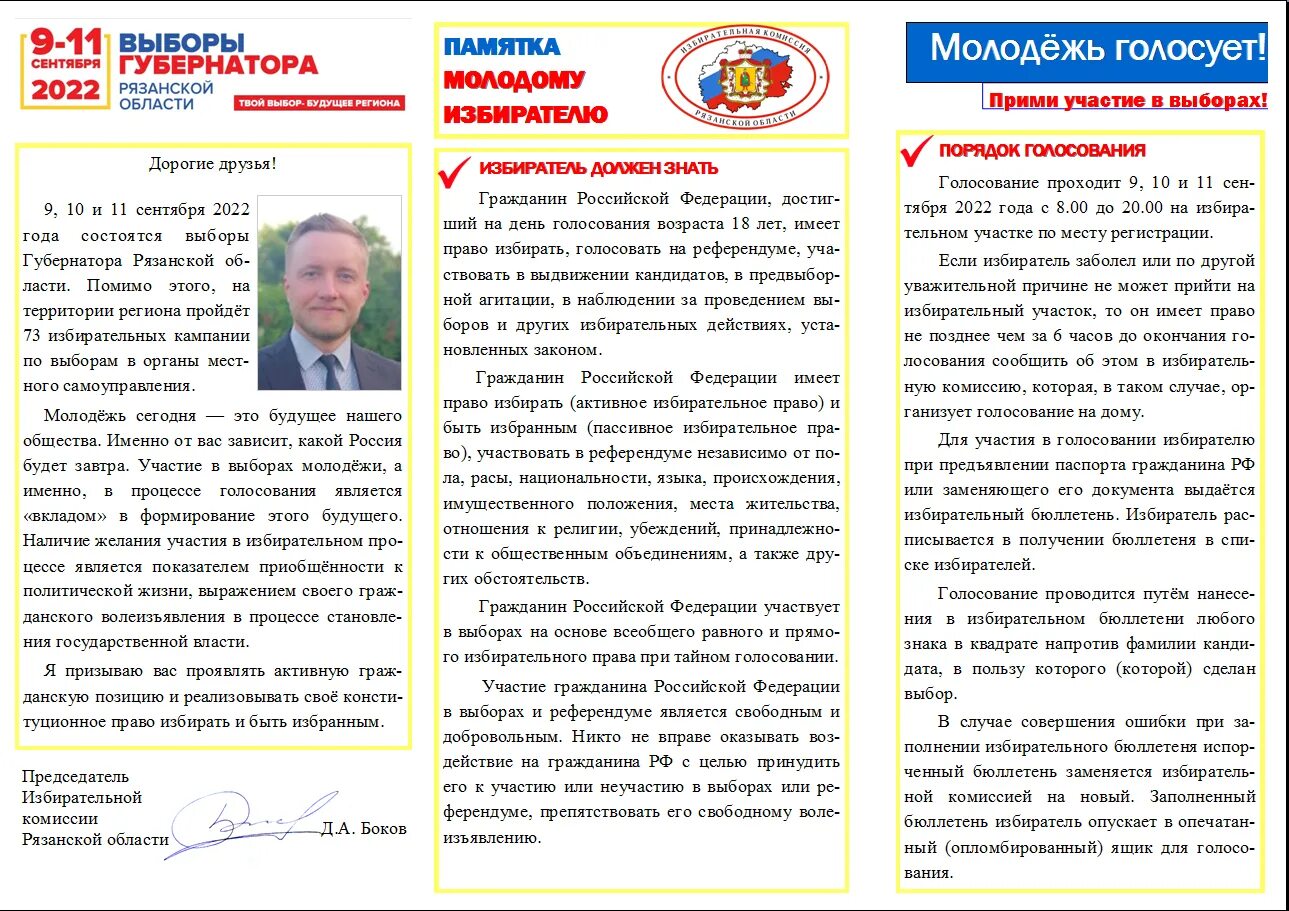 Выборы 2022 избиратели. Выборы 2022 в рязанской области сентябре. Фото выборы 2022. Выборы 2022 единый день голосования. Выборы фото.