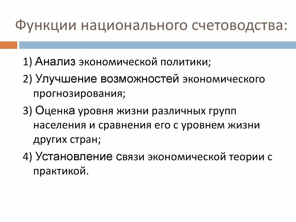 Функции национального счетоводства. Национальная функция. 2. Роль и задачи национального счетоводства. Система национального счетоводства функции.