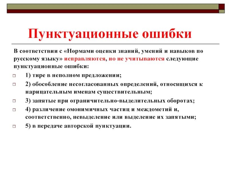 Пунктуационные правила дети радовались