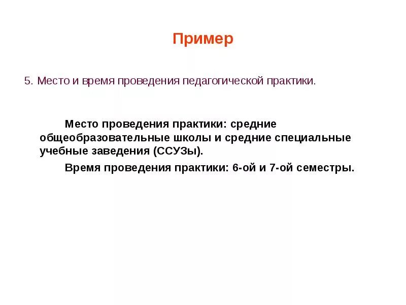 Практикант предложение