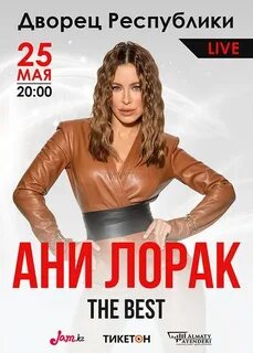 Лорак концерты 2023