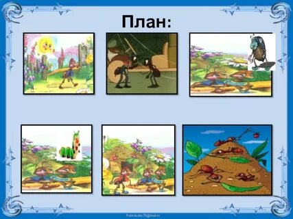 Найди историю про