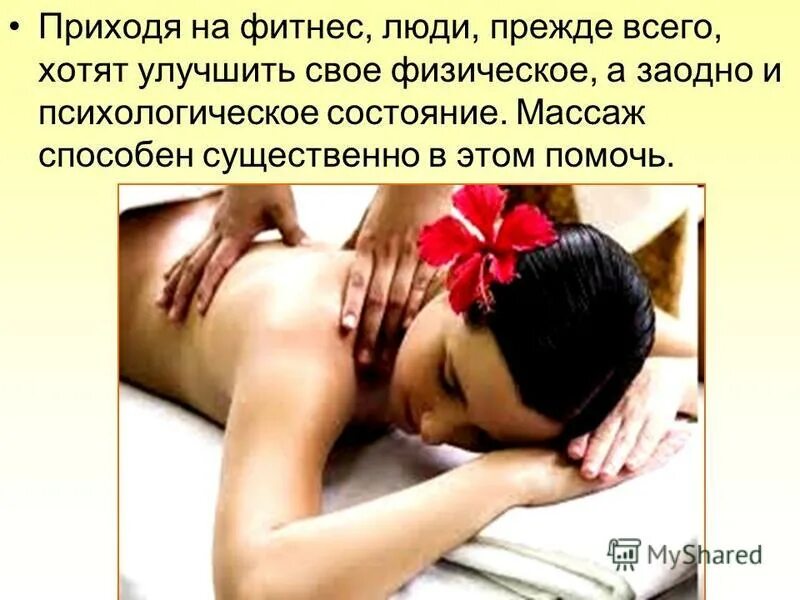 массаж и психология. пришел на массаж а там. массаж в подарок. массаж красивой девушке. цитаты про массажистов.