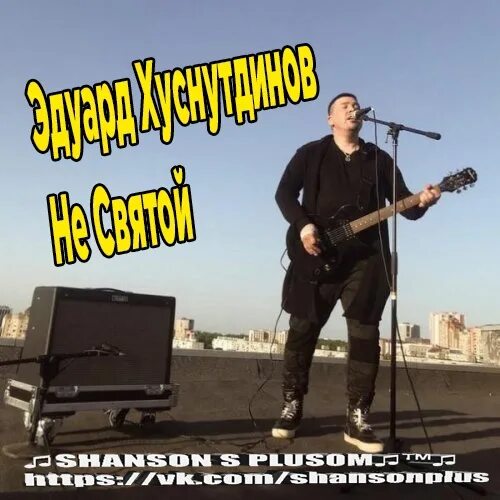 Слушать музыку эдуарда все песни