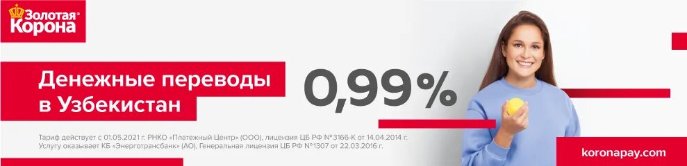 Золотая корона в 2024 году. Корона Золотая. Золотая корона денежные. Золотая корона (платёжная система). Золотая корона денежные переводы.