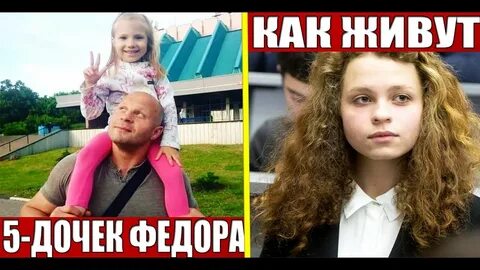 Дочь федора