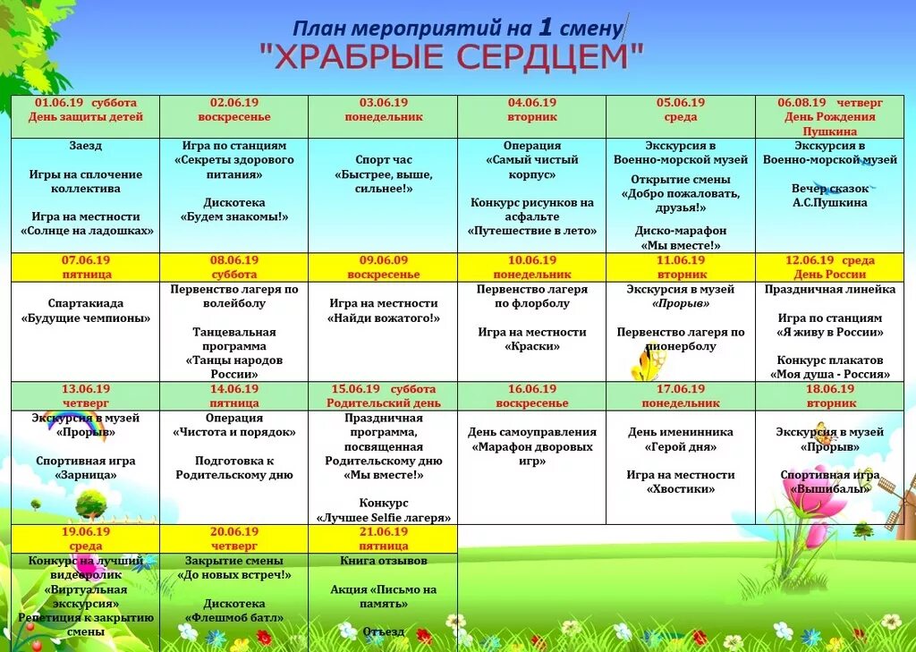 График дол. План сетка воспитательных мероприятий в лагере. Мероприятия в летнем лагере. План мероприятия в лагере для детей. Летнее планирование лагеря.