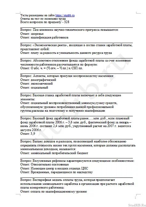 Тест по теме экономика труда. Тест экономика труда с ответами. Тесты по под/ФТ. Ответы на тест под/ФТ. Тест по под/ФТ С ответами.