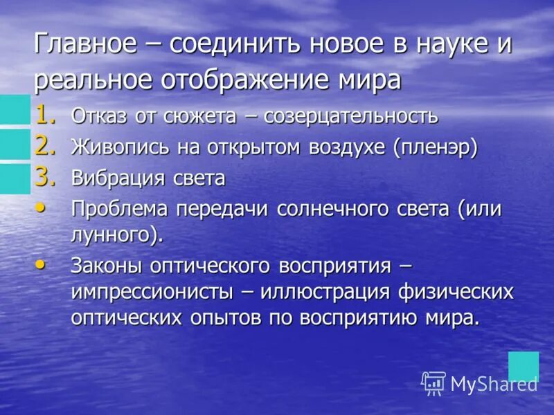 Многообразие течений. Созерцательность науки.