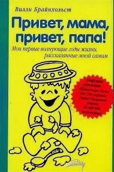 Маме привет пап. Привет мама. Привет мама и папа. Привет папа привет. Привет папа картинки.