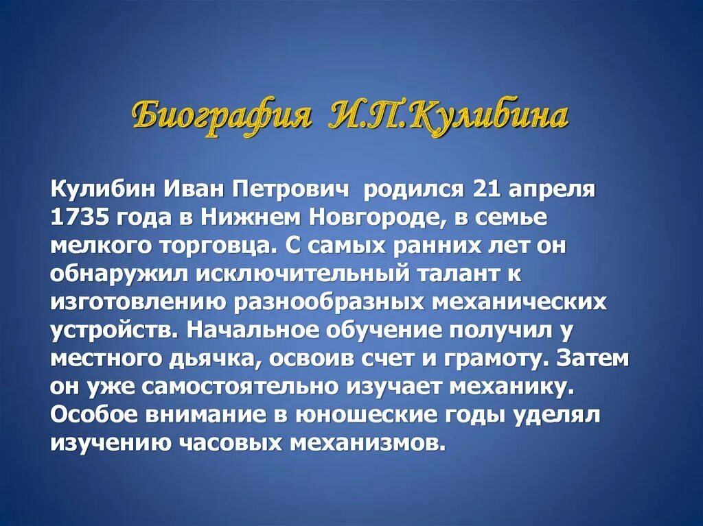 Кулибин кто это. Кулибин словесный портрет. И Кулибин краткая биография 5 класс.