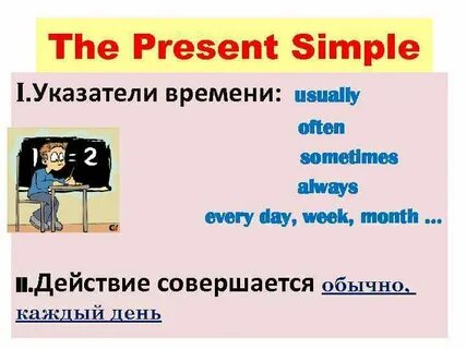 Сигналы present simple