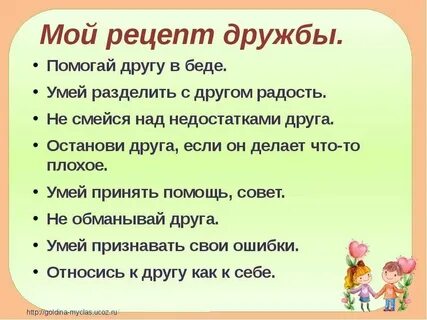 Лист дружбы