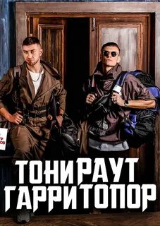 Песня депортация тони