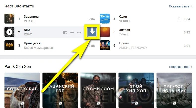 Вк чарты муз. Чарт ВК. Чарт музыки в ВК. Топ чарт ВК.