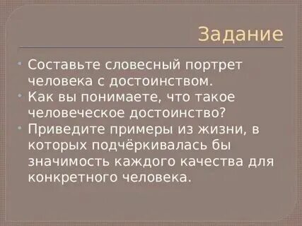 Словесный портрет план составления. Вербальный портрет сильного. Словесный портрет презентация. Словесный портрет план составления. Словесный автопортрет.