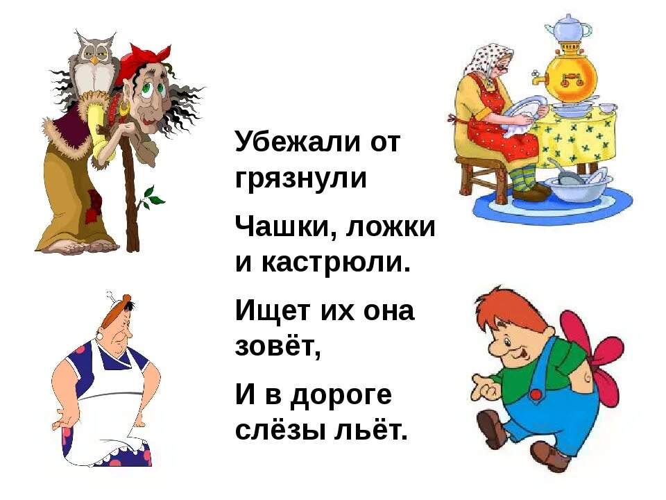 Презентация загадки по сказкам 1 класс. Загадка про героев сказок Чуковского. Загадки по сказкам Чуковского. Загадки по произведениям Чуковского для детей. Загадки по сказкам Чуковского для дошкольников.