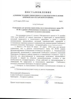 Распоряжение введение режима повышенная готовность