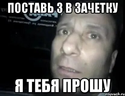Прошу стань сильней меня