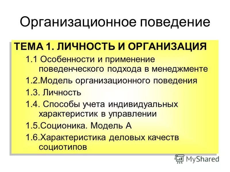 Ответы организационная поведение