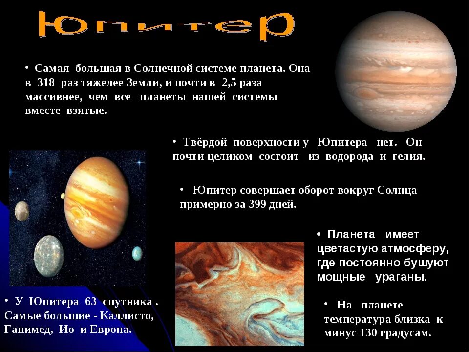 Какая планета легкая. Самая большая Планета солнечной системы. Научные сведения о планетах солнечной системы. Описание больших планет. Юпитер самая маленькая Планета в солнечной системе.