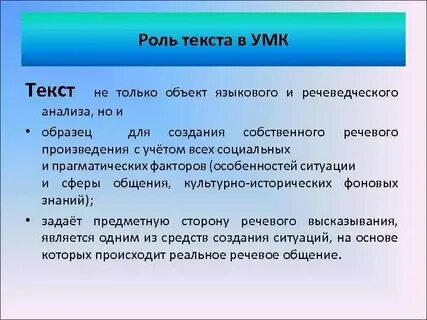 Смысловой речеведческий языковой анализ текст