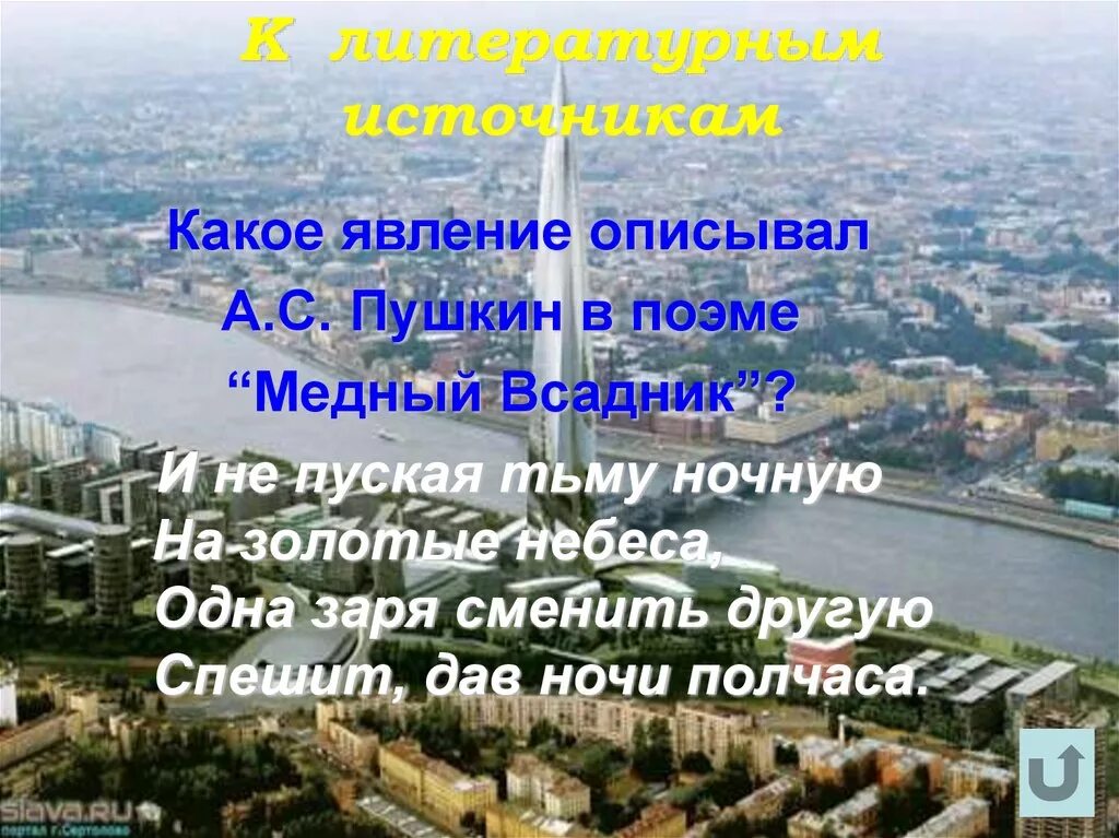 И не пуская тьму ночную на золотые небеса. Одна Заря сменить другую спешит дав ночи полчаса Пушкин. Пушкин не пуская тьму ночную на голубые небеса. И нипкская тьму ночную.