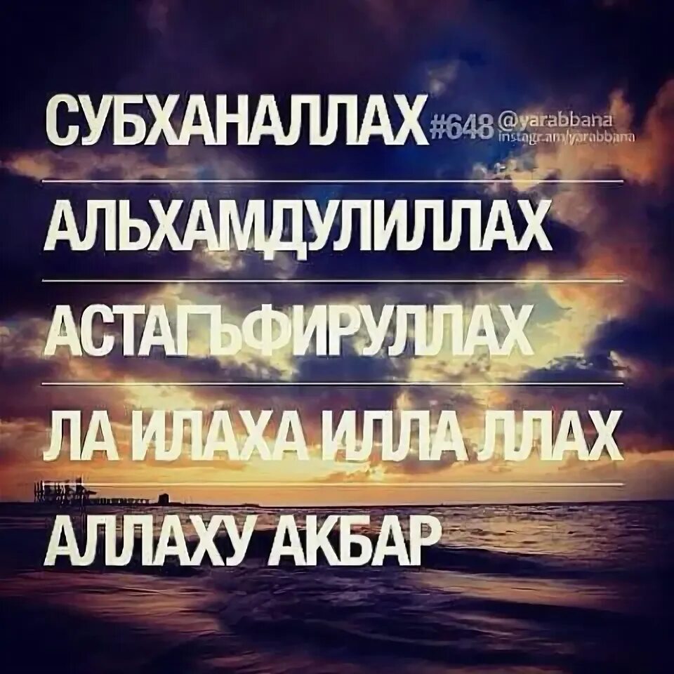 Альхамдулиллах как правильно. СУБХАНАЛЛОХУ волхамдулиллаха. Надпись Альхамдулиллах.