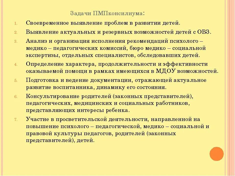 Задачи психолого-медико-педагогического консилиума. Задачи психолого-педагогического консилиума для детей с ОВЗ. Задачи педагогического консилиума. Задачи школьного консилиума. Задания для пмпк