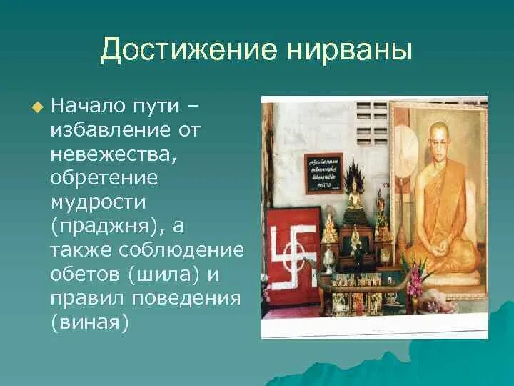 Основная цель буддизма. Философские школы древней индии джайнизм. Достижение нирваны. Пути достижения нирваны. Пути достижения нирваны.