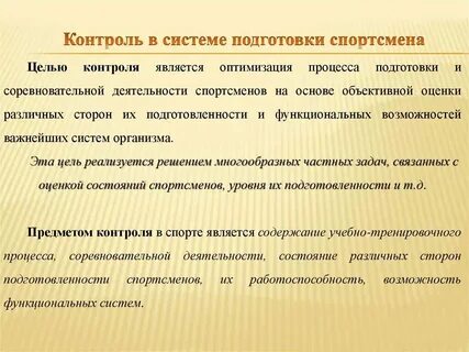 Физкультурный мониторинг