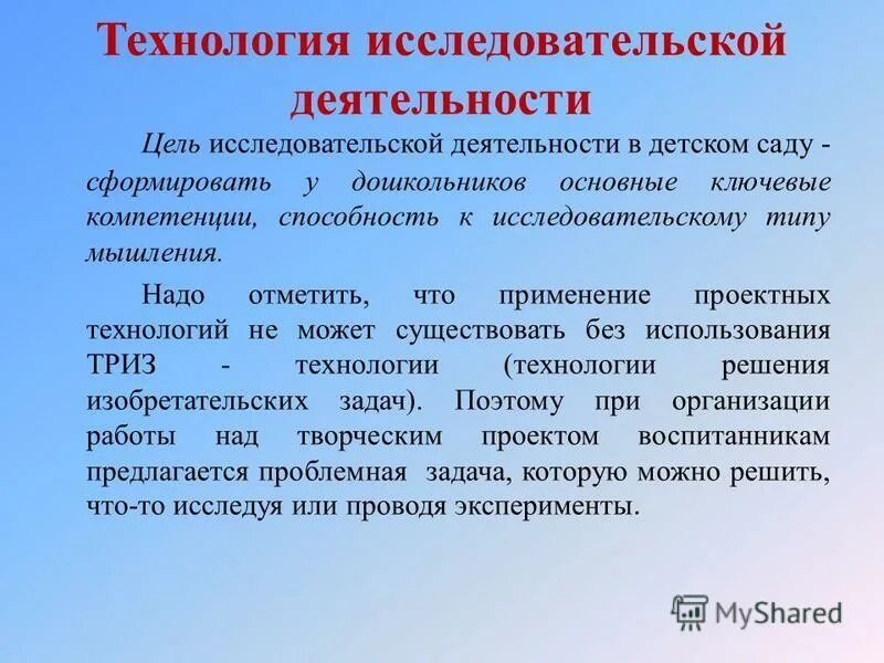 Исследовательская деятельность предполагает. Технология использования исследовательских работ. Исследовательская деятельность. Организация учебно исследовательской деятельности. Технологии исследовательской деятельности в детском саду по фгос.