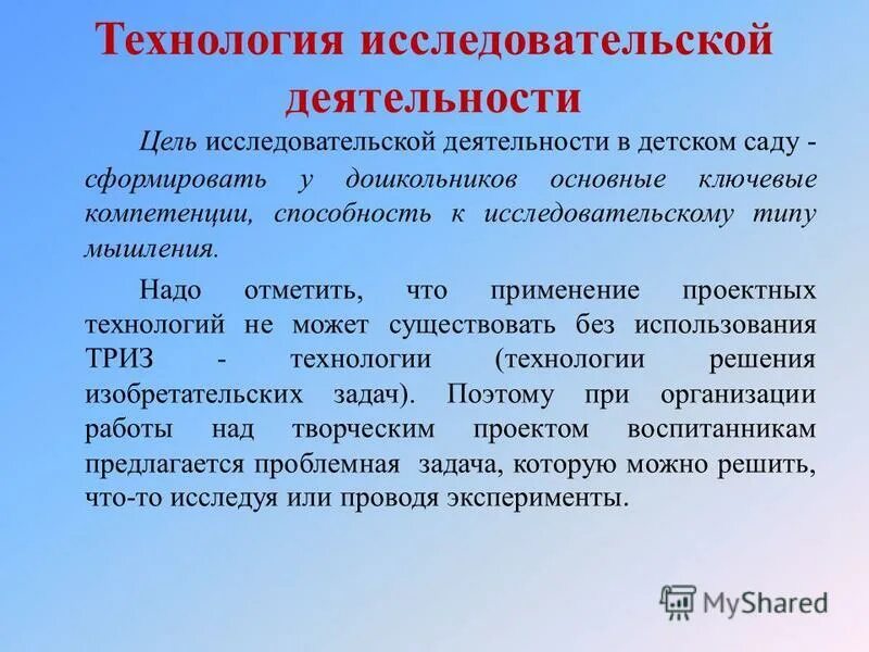 Исследовательская деятельность это деятельность направленная