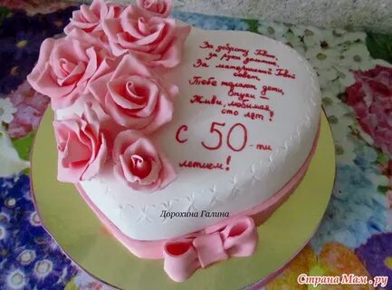Надпись на торт 50 лет