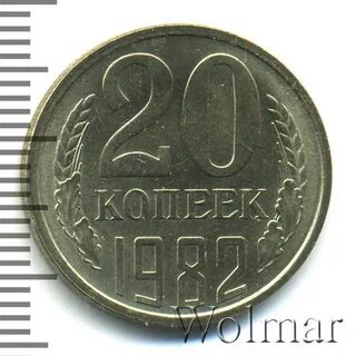 Копейка 1982 года