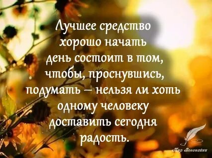 Добрый день умные пожелания