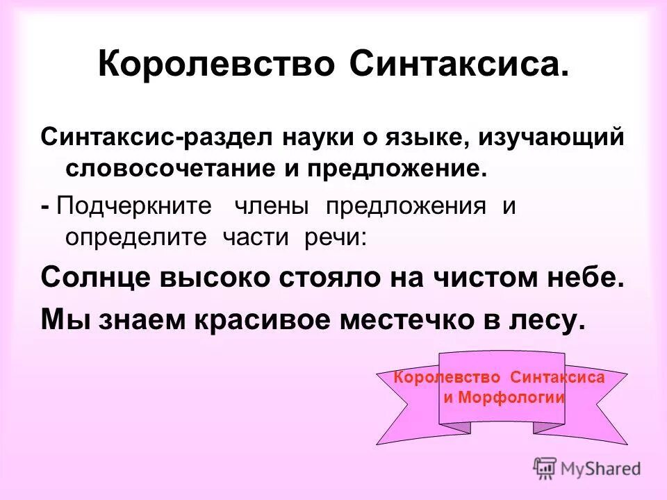 Синтаксис. Синтаксис определение. Синтаксис и пунктуация предложения. В словосочетании всегда есть. Словосочетание это.