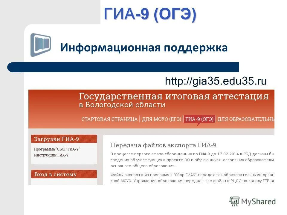 School edu35 ru вход