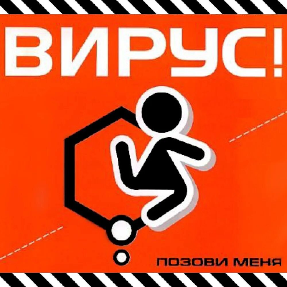 Вирус альбомы. Вирус обложка. Группа вирус альбомы. Вирус! Позови меня. 2000. Вирус ты меня не ищи mp3