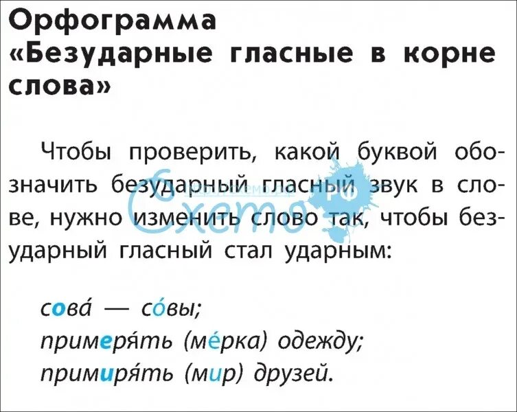 Обозначить орфограмму в слове находить. Орфограмма безударная гласная. Орфограмма проверяемые безударные гласные в корне слова. Орфограмма безударные гласные в корне слова. Орфограмма безударная гласная в корне.